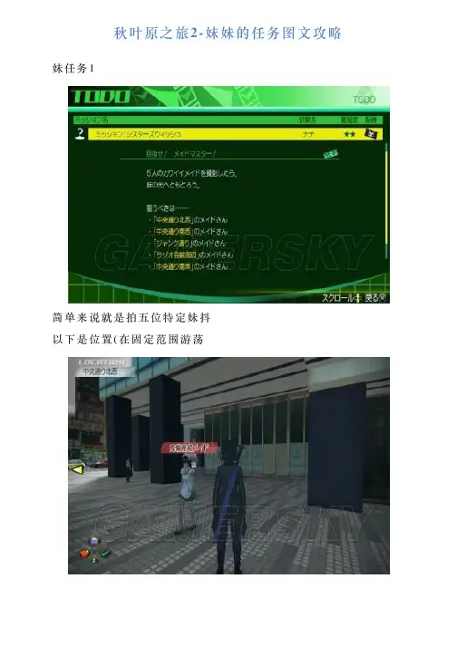 秋叶原之旅2妹妹的任务图文攻略