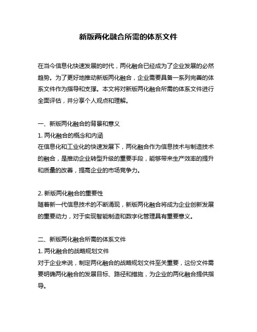 新版两化融合所需的体系文件