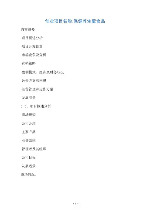 创业计划书(终极版) (3000字)