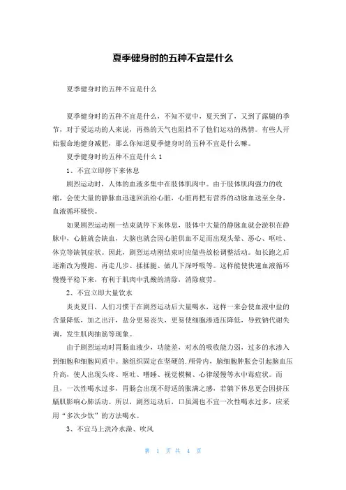夏季健身时的五种不宜是什么