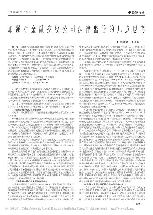 加强对金融控股公司法律监管的几点思考