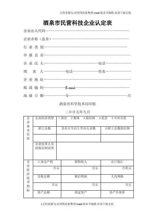 民营科技企业认定表