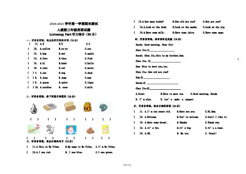 三年级上学期英语《期末检测试卷》含答案解析(三起)