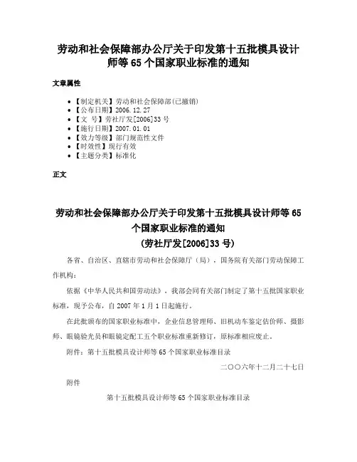 劳动和社会保障部办公厅关于印发第十五批模具设计师等65个国家职业标准的通知