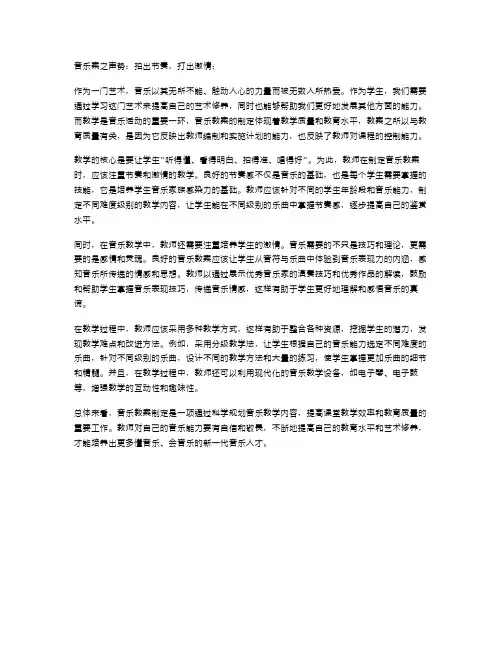 音乐教案之声势：拍出节奏,打出激情;