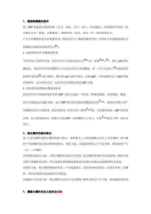爆轰 试题