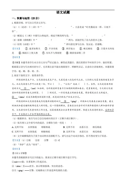 精品解析：2024年福建省中考语文试题(解析版)