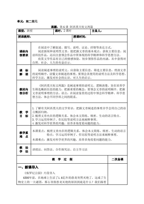 第6课《阿西莫夫短文两篇》教学设计 统编版语文八年级下册