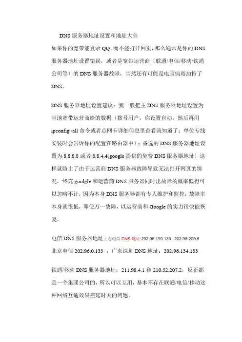 DNS服务器地址设置和DNS服务器地址大全