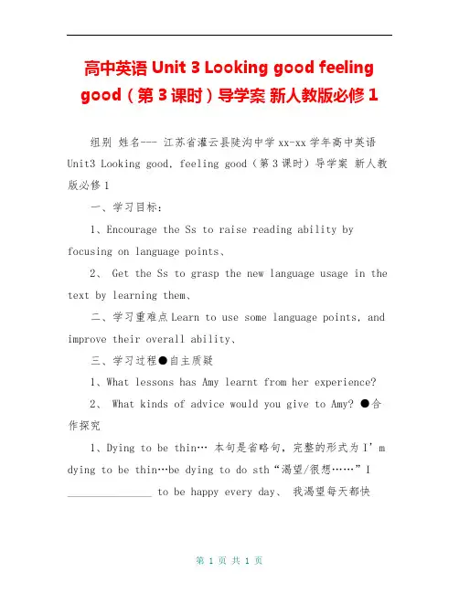 高中英语 Unit 3 Looking good feeling good(第3课时)导学案 新人教版必修1