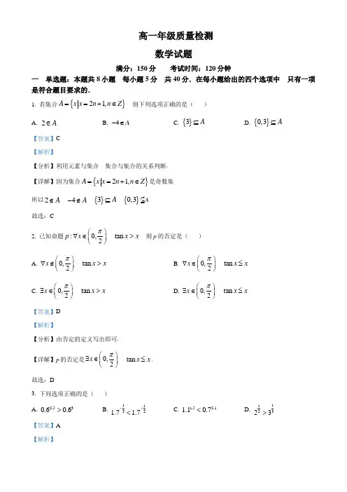高一上学期期末考试数学试题(解析版)