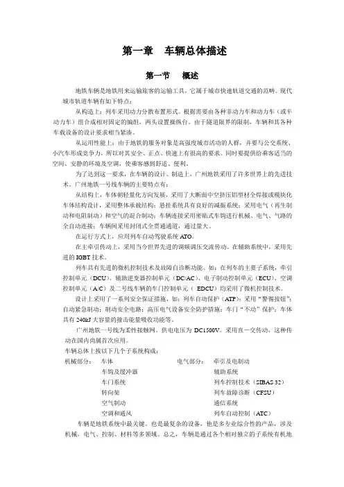 地铁车辆概述