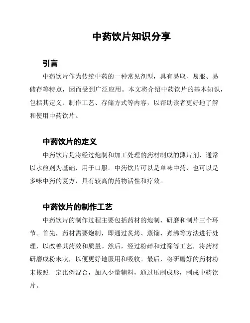 中药饮片知识分享