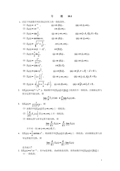 数学分析习题集10复旦大学