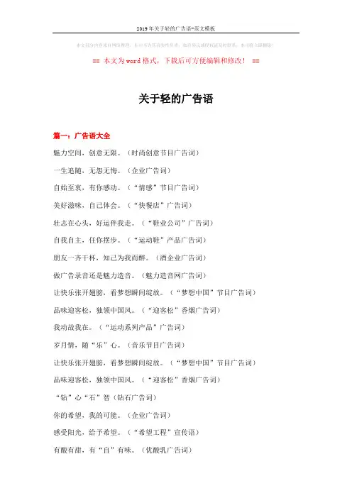 2019年关于轻的广告语-范文模板 (23页)