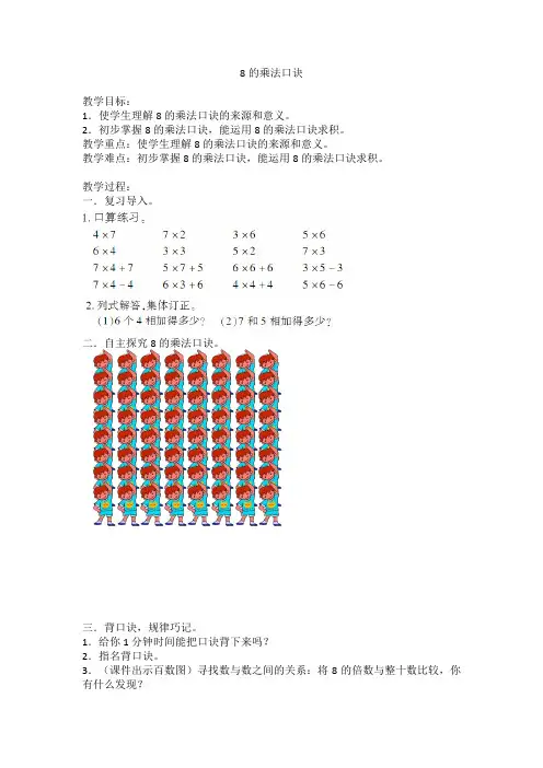 最新冀教版二年级数学上册《 表内乘法和除法(二)  7、8、9的乘法口诀  8的乘法口诀》优质课教案_3