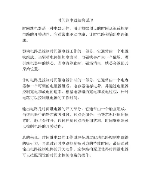 时间继电器结构原理