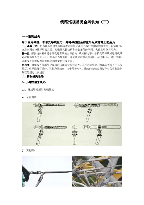 线路巡视常见金具认知(耐张线夹)