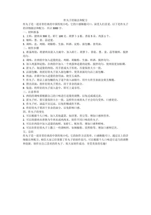 炸丸子的做法和配方