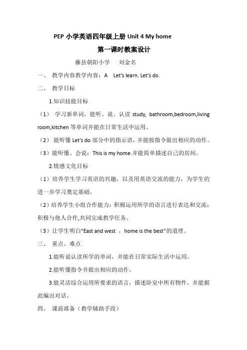 PEP小学英语四年级上册Unit 4 My home