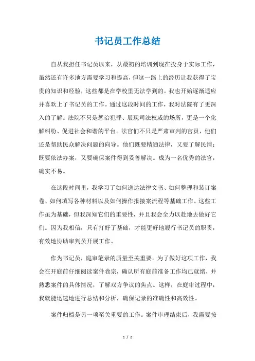 书记员工作总结