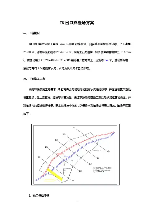 隧道渣场方案