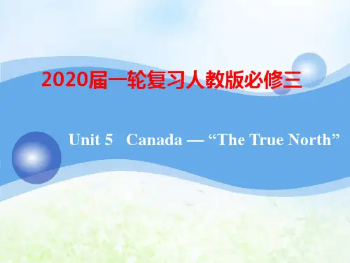 2020届高考英语一轮复习人教版必修三Unit 5  Canada — “The True North”课件(84张)
