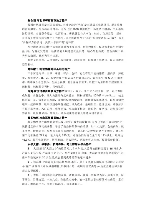 邯郸介绍1