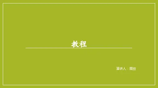 简单游戏外挂的制作教程精品PPT课件
