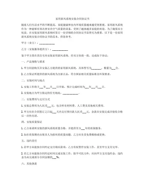 家用新风系统安装合同协议书