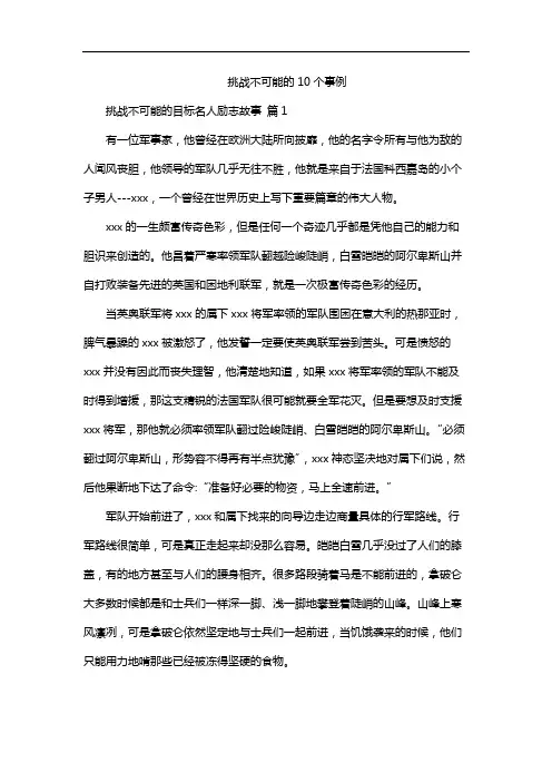 挑战不可能的10个事例