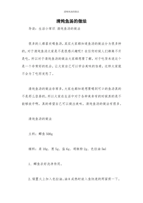 清炖鱼汤的做法