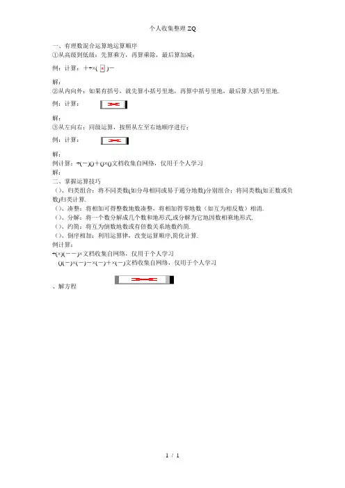 七年级上册数学计算题专题训练