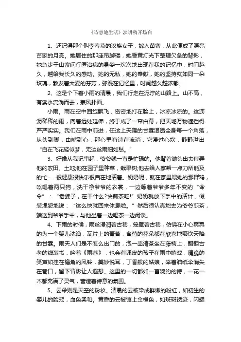 《诗意地生活》演讲稿开场白_开场白_