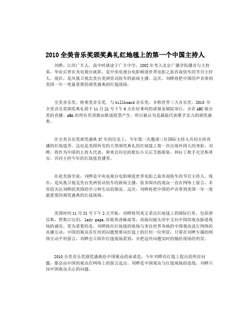 2010全美音乐奖颁奖典礼红地毯上的第一个中国主持人