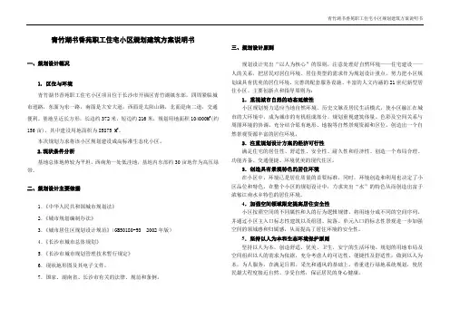 青竹湖书香苑职工住宅小区设计说明书