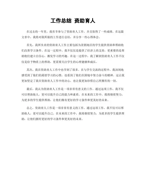 工作总结 资助育人