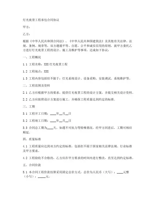 灯光夜景工程承包合同协议
