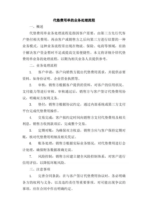 代垫费用单的业务处理流程