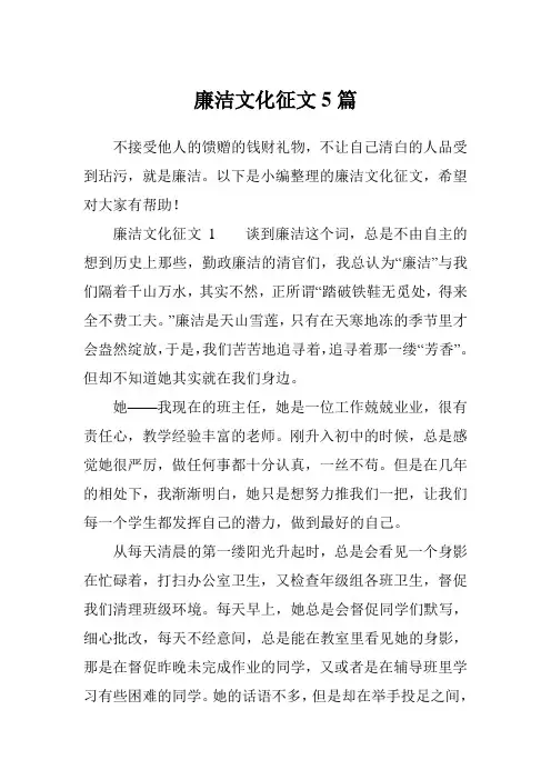 廉洁文化征文5篇
