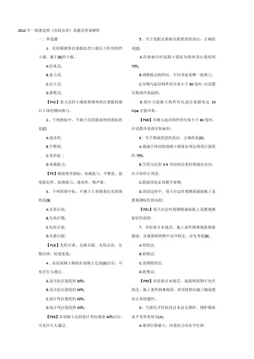 2012一建真题及答案解析-市政(整理版)