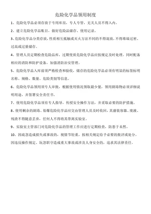 危险化学品领用制度