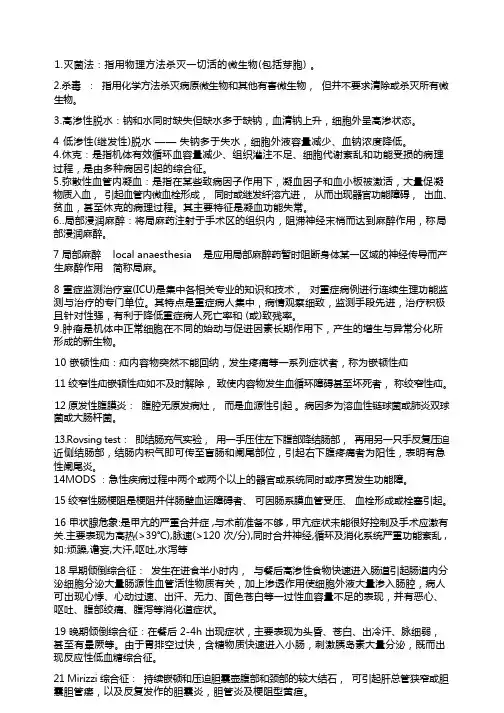 外科考试重点有名词解释和简答(3)