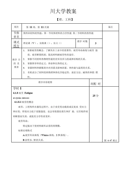 《材料科学与工程基础》教案.doc