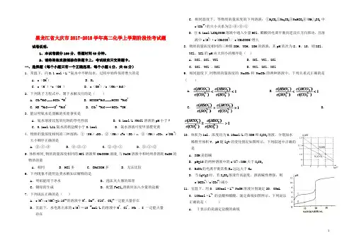 黑龙江省大庆市2017_2018学年高二化学上学期阶段性考试题201712290211