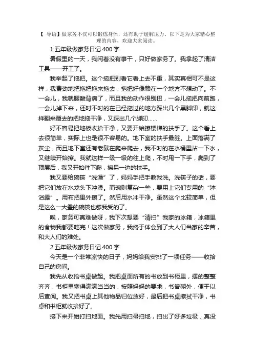五年级做家务日记400字10篇