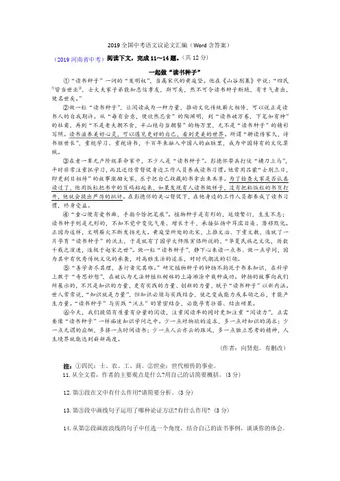 2019全国中考语文议论文试题汇编(Word含答案)