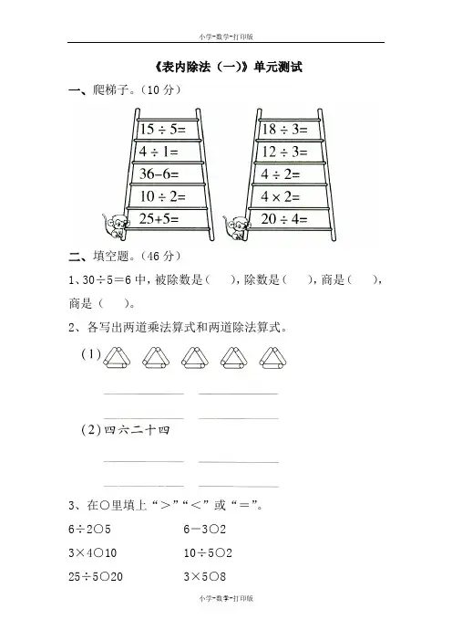 苏教版-数学-二年级上册-《表内除法(一)》单元测试1