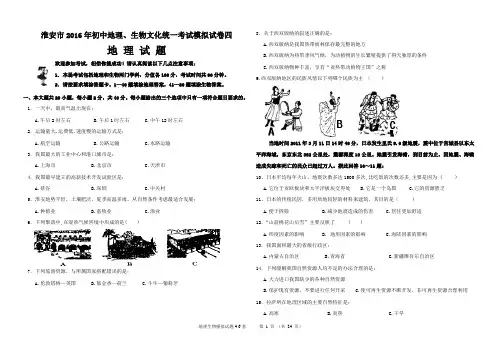 江苏省淮安市2016年初中地理生物中考模拟试卷  4-6套  附参考答案