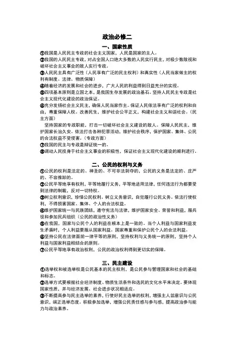人教版高中政治必修二主观题理论